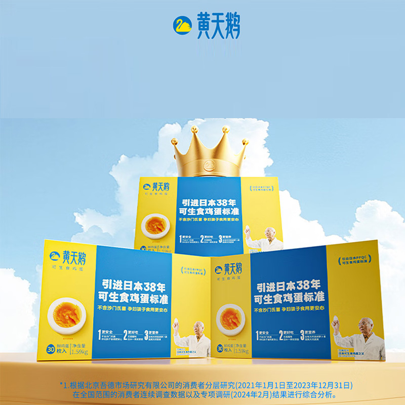 黄天鹅 可生食鸡蛋36枚/盒2kg高清大图