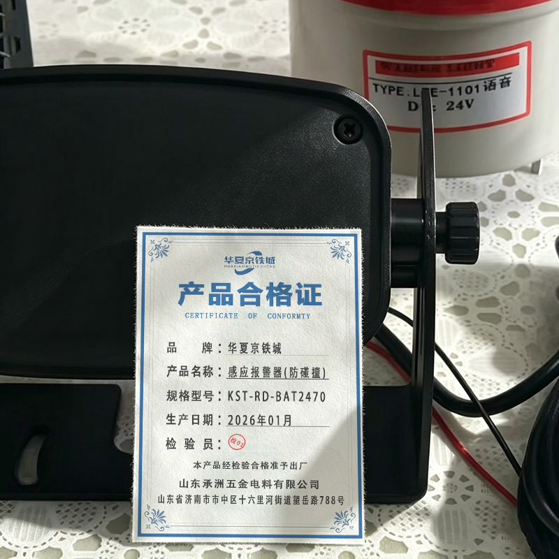 华夏京铁城 感应报警器(防碰撞) KST-RD-BAT2470 个高清大图