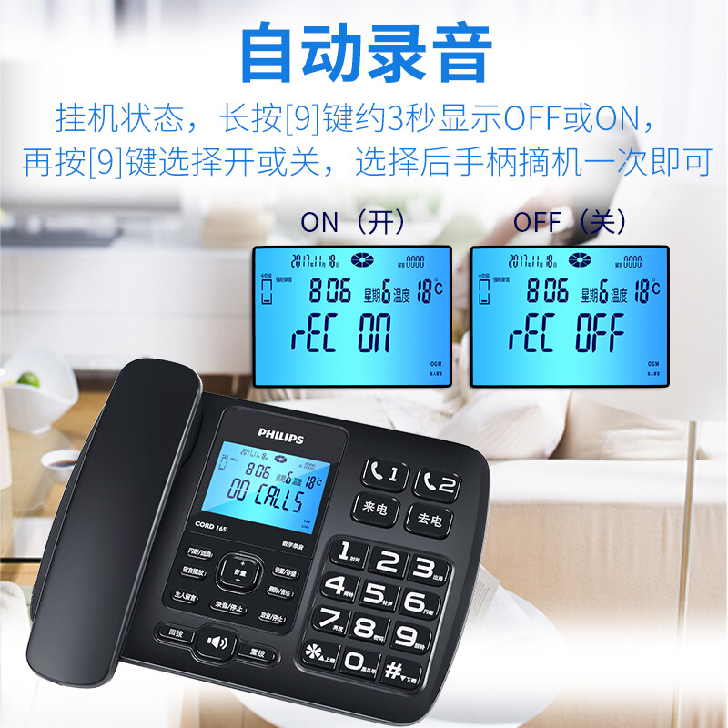 飞利浦（PHILIPS）录音电话机 固定座机 办公家用 自动 手动录音 放音密码保护 CORD165 (黑色) 16G
