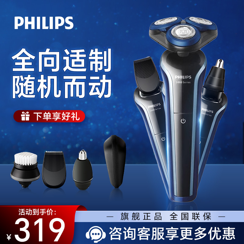 飞利浦(Philips) 电动剃须刀风驰切剃恒稳智控马达 自动调节干湿双剃刮胡刀 S3608/10