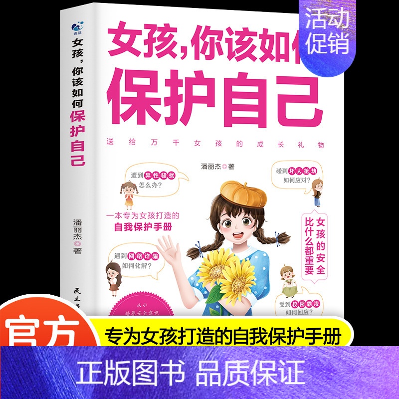 【抖音】女孩,你该如何保护自己 【正版】抖音同款狼道漫画版书全套4册 狼之道漫画少年冒险之旅培养孩子狼性精神锻炼强者