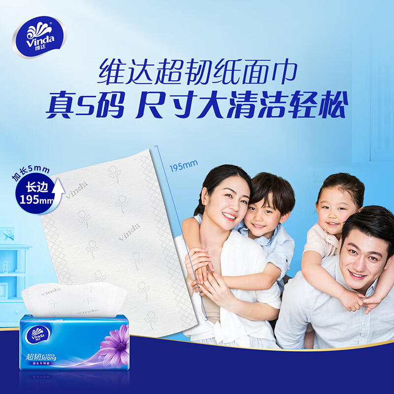 维达(Vinda)抽纸 超韧3层130抽*24包S码 湿水不易破 纸巾卫生纸 餐巾纸 整箱高清大图