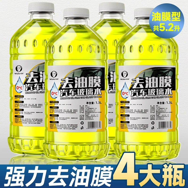 去油膜汽车玻璃水浓缩四季通用强力除油膜净雨刮水夏季专用去除剂