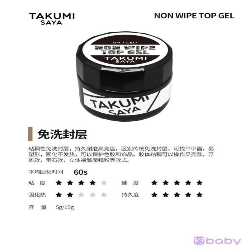 免洗封层 15克 适合款式塑形用 Takumi 李恩儿老师推荐 美甲底胶持久超亮擦洗封层功能胶
