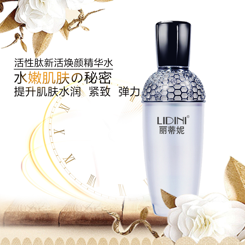 法国丽蒂妮活性肽奢养精华水嫩肌保湿收缩毛孔滋润舒缓爽肤