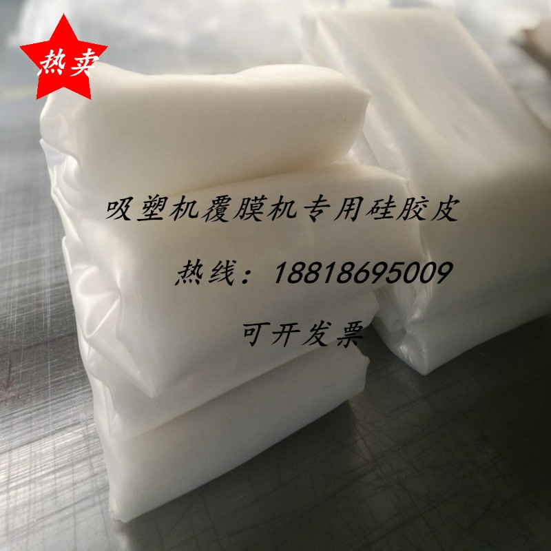 白色硅胶皮 白色灰色硅胶皮/板 真空吸塑机覆膜机专用 1/2/3mm 高抗撕 耐高温