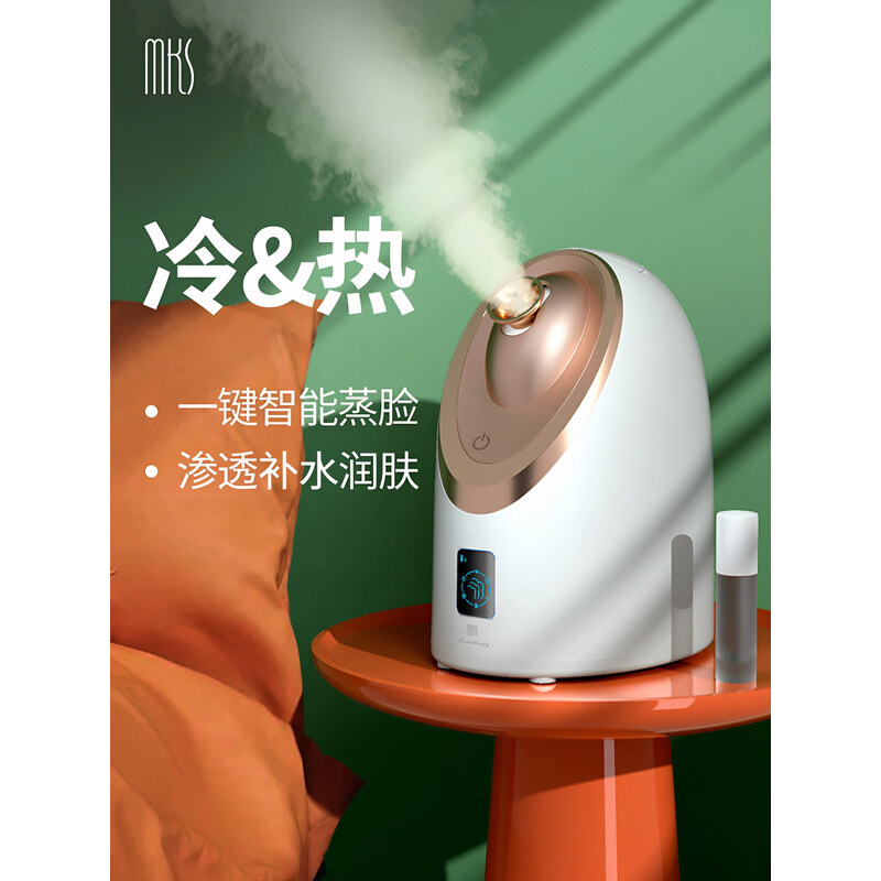 美克斯(MKS)冷热香薰蒸脸器NV8385高清大图