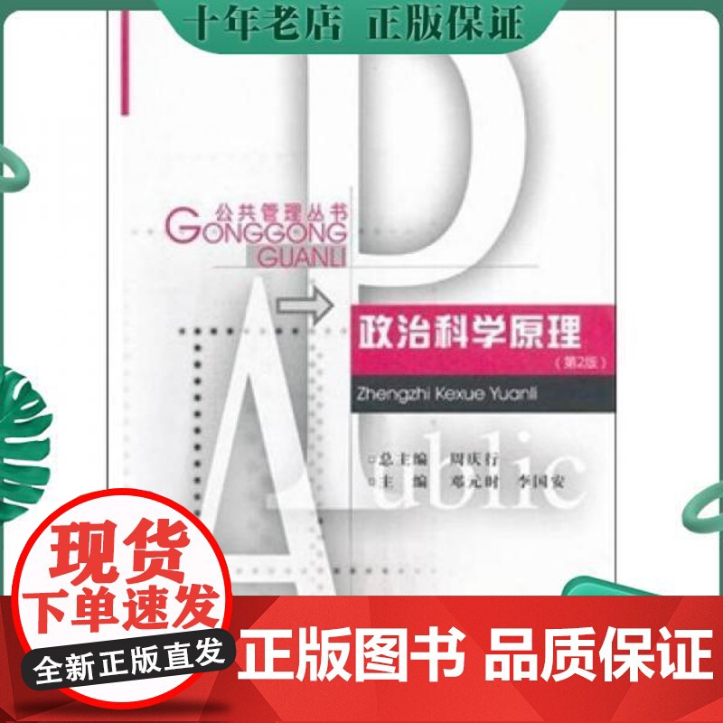政治科学原理高清大图