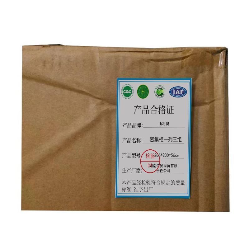 山利奥 密集柜一列三组 286*230*56cm 1组高清大图