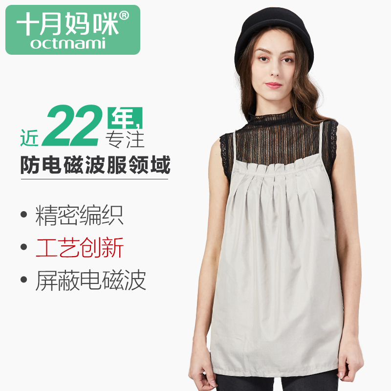 十月妈咪(octmami)银纤维防辐射吊带 四季可穿防辐射服 M L XL XXL