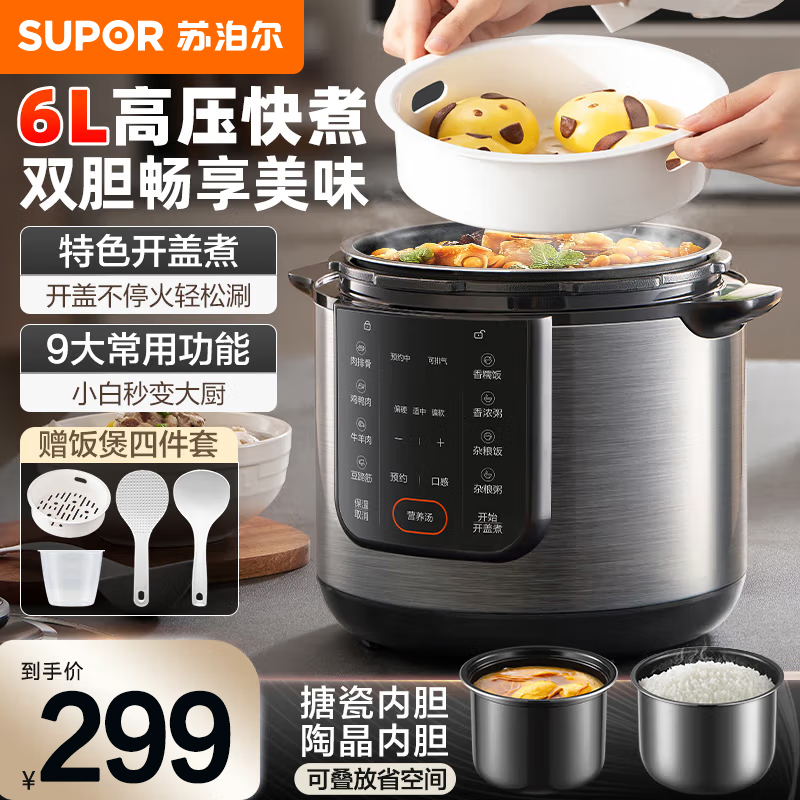 苏泊尔(SUPOR)电压力锅6L/升大容量家用一锅双胆上蒸下煮开盖收汁 智能预约多功能煲汤煮饭SY-60YC6006高清大图