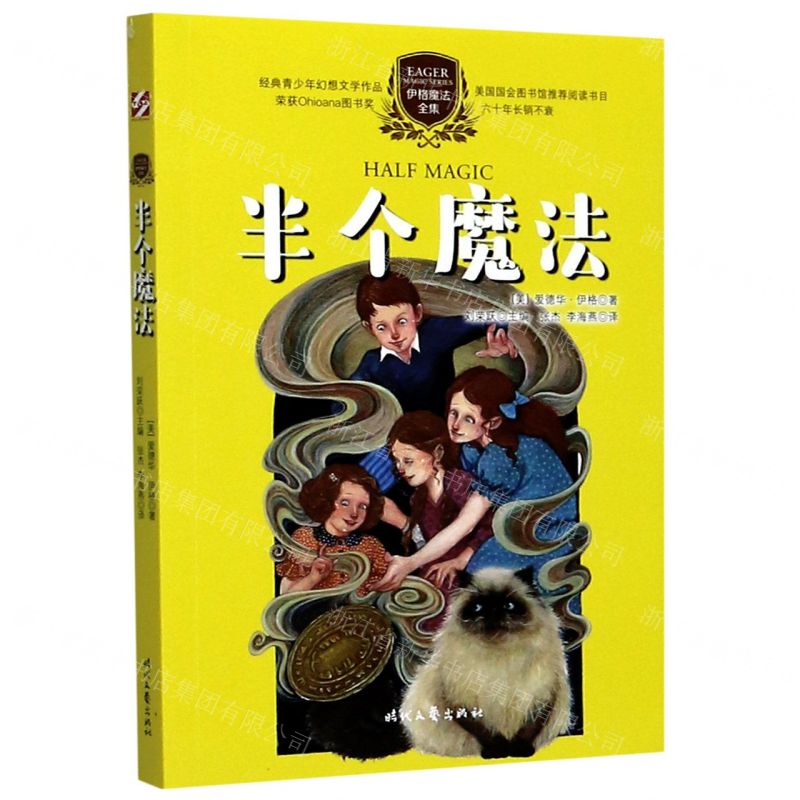 【N】半个魔法/伊格魔法全集-9787538762808