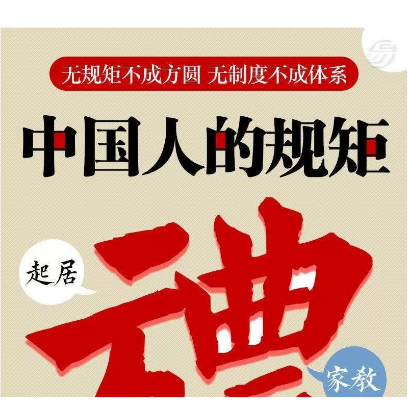 正版新书]中国人的规矩刘一达 著9787520723510高清大图