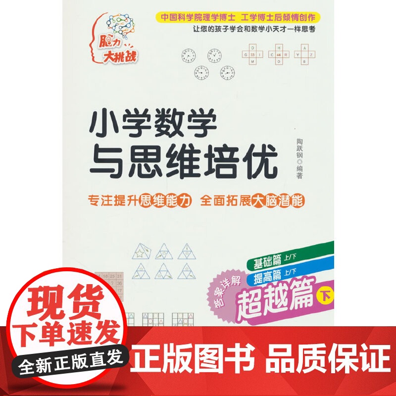 小学数学与思维培优 超越篇(下)高清大图