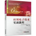 应用 技术实训教程