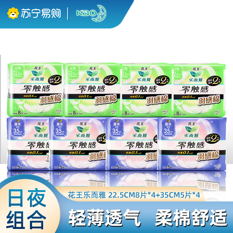 花王乐而雅卫生巾8包零触感羽感棉日夜无忧组合共52片超丝薄护翼型姨妈巾