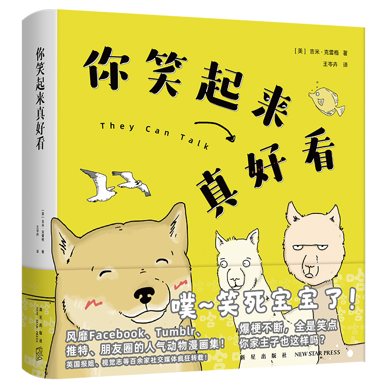 正版新书】你笑起来真好看(美)吉米•克雷格9787513348638