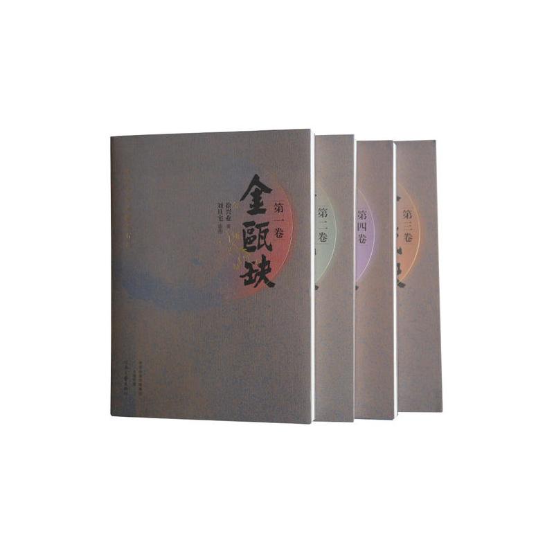 茅盾**学奖获奖作品:金瓯缺(套装全4卷)