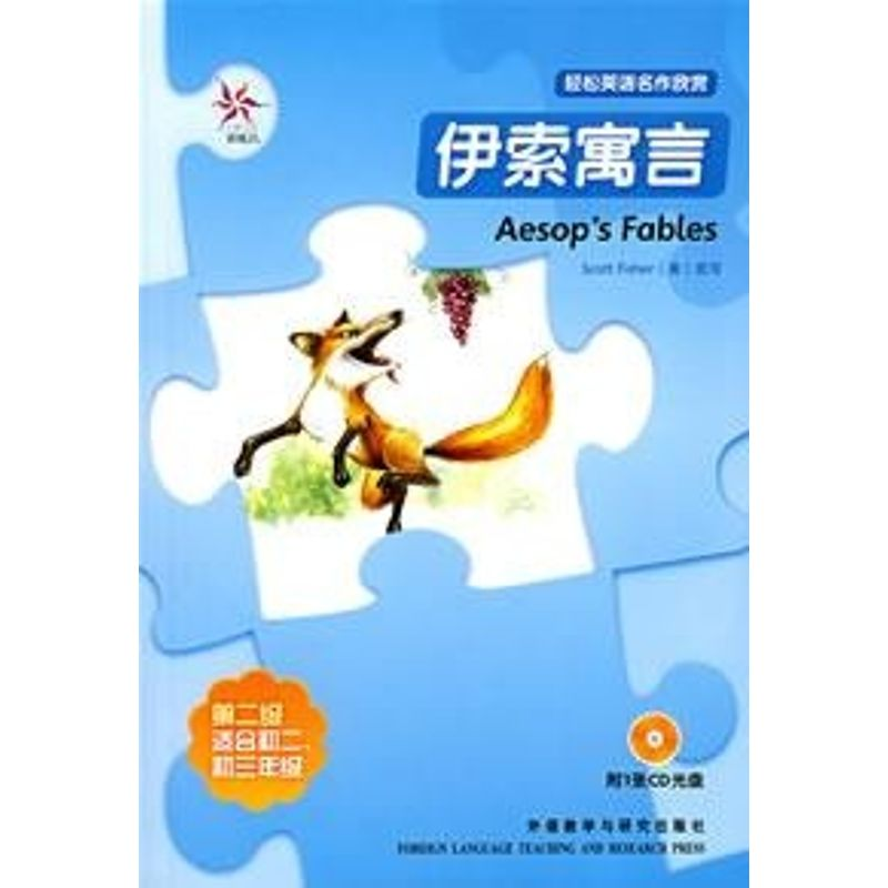 【M】伊索寓言/轻松英语名作欣赏系列(附CD)-9787560064260