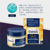 dm德国Balea芭乐雅旗舰店Q10紧致保湿夜间修复滋养淡化细纹面霜晚霜50ml