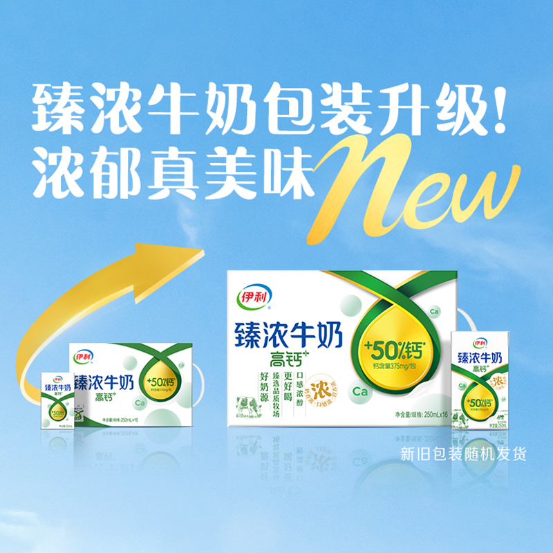[4月生产]伊利臻浓牛奶高钙 250mL*16盒*2箱 +50%钙 咖啡伴侣 礼盒装高清大图