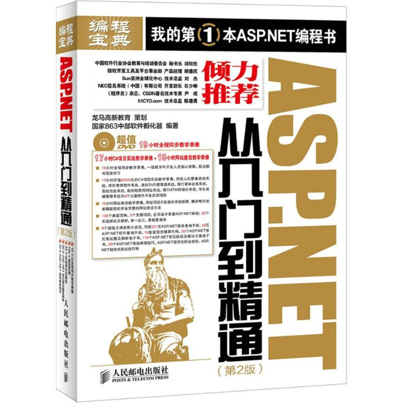 [M]ASP.NET从入门到精通-9787115382139高清大图