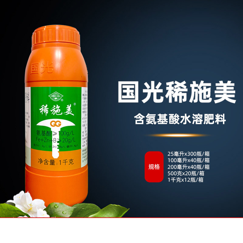 国光稀施美含氨基酸水溶肥料叶面肥微量元素肥葡萄农用液体肥1000克高清大图