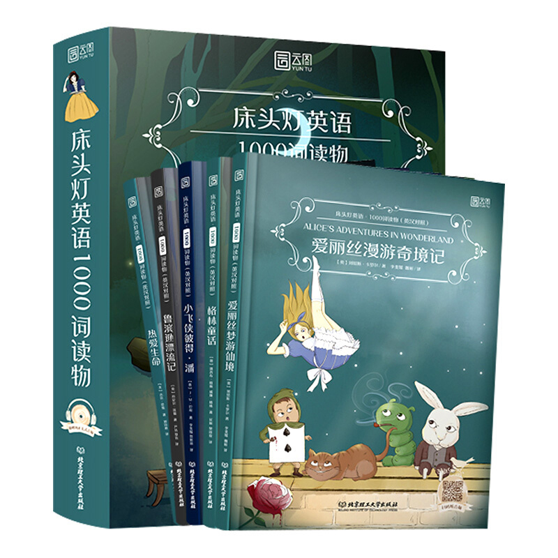 床头灯英语1000词 六七年级英语阅读组合训练 童话故事书英文版小学初中课外读物 鲁滨逊漂流记 爱丽丝梦游仙境英文版原版