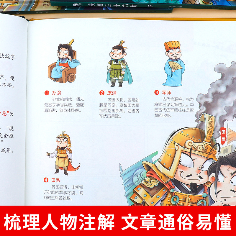 三十六计+漫画成语 [正版]抖音同款漫画三十六计全套3册5-12岁趣读三十六计漫画全新升级版儿童读物经典启蒙认知故事书上