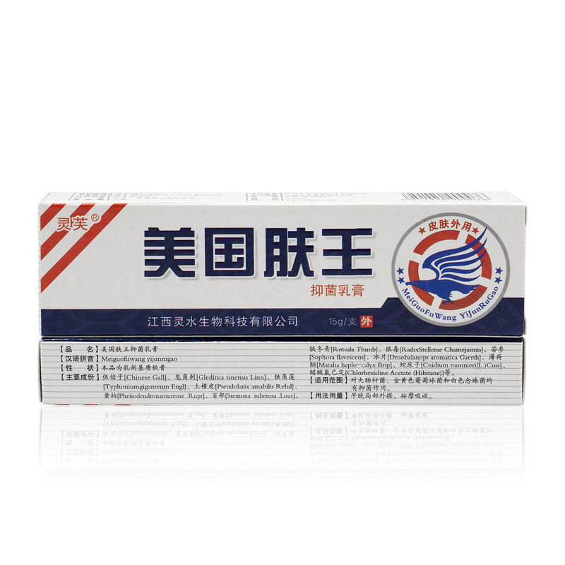 [买2送1买3送2买5送5]灵芙美国肤王抑菌乳膏15g皮肤外用草本止痒软膏