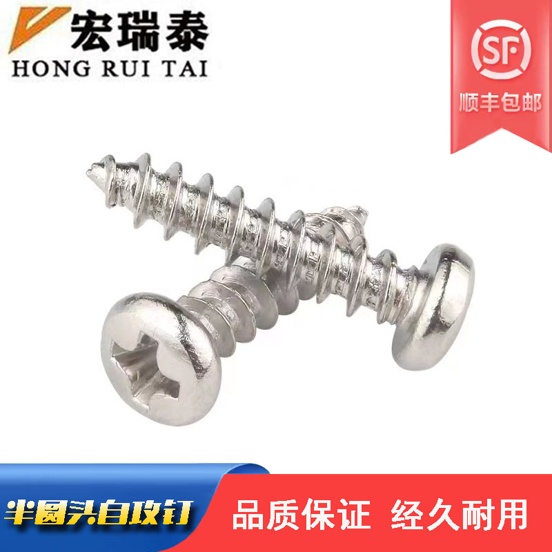 宏瑞泰 圆头自攻螺丝 M4*20 个高清大图