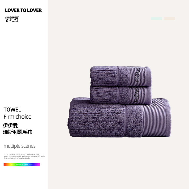 伊伊爱 YBH25217 瑞斯利恩 毛巾 熏衣紫高清大图