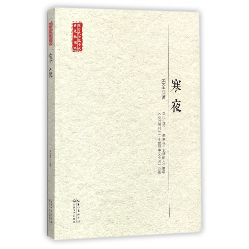 巴金小说 参数规格