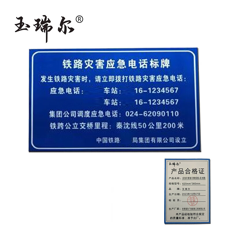玉瑞尔指示牌-铝板-标识牌620mm*360mm个