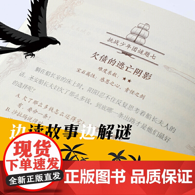 航海少年团3·丢了船的船长高清大图