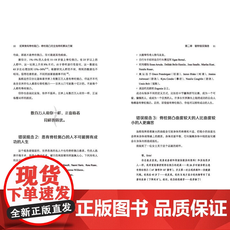 如果我有脊柱侧凸 脊柱侧凸完全指南和解决方案 脊柱侧弯 脊柱侧凸 预防 缓解 治疗 北京科学技术高清大图
