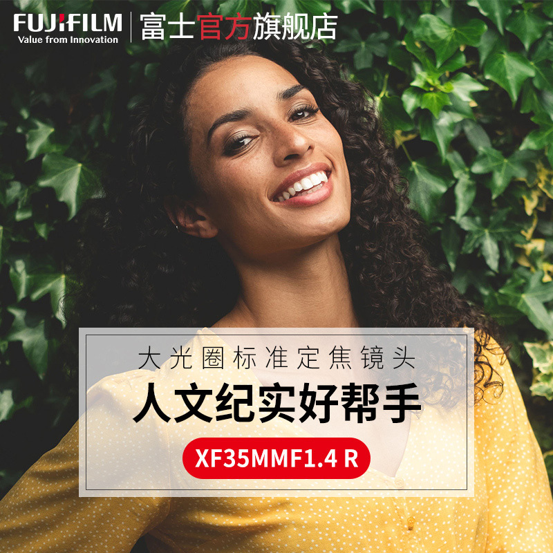 Fujifilm/富士龙镜头XF35mmF1.4R 52mm口径 富士35大光圈定焦镜头 富士XF卡口 7片 富士XF35 1.4 富士35 14高清大图