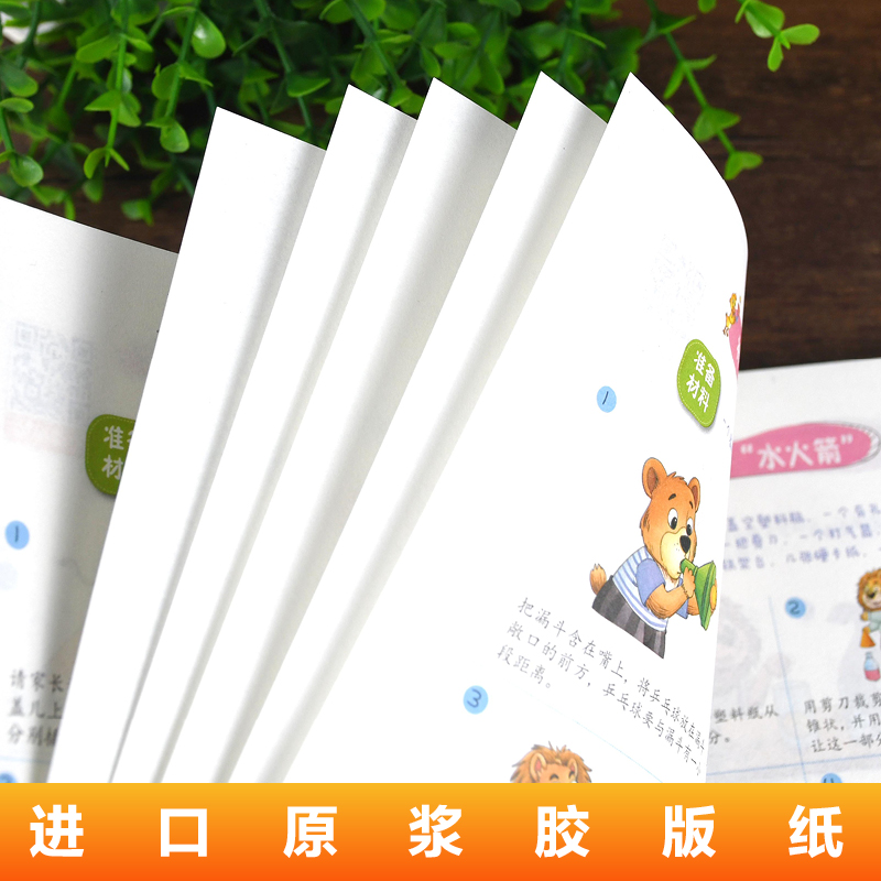 超有趣的科学小实验 [正版]超有趣的科学小实验书籍 少儿科普类书籍小学百科全书大百科小学生中国儿童启蒙物理化趣味实验王物高清大图