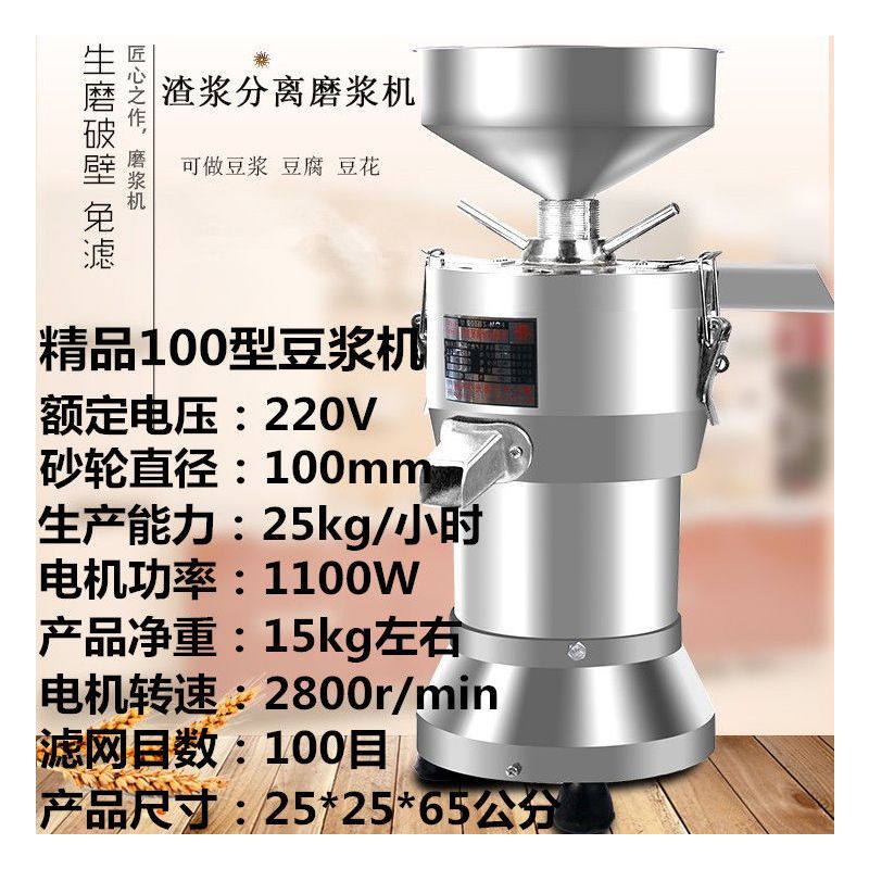精品100型125型豆浆机商用豆腐机豆花机打浆机浆渣分离家用磨浆机|精品100型豆浆机[铜电机]