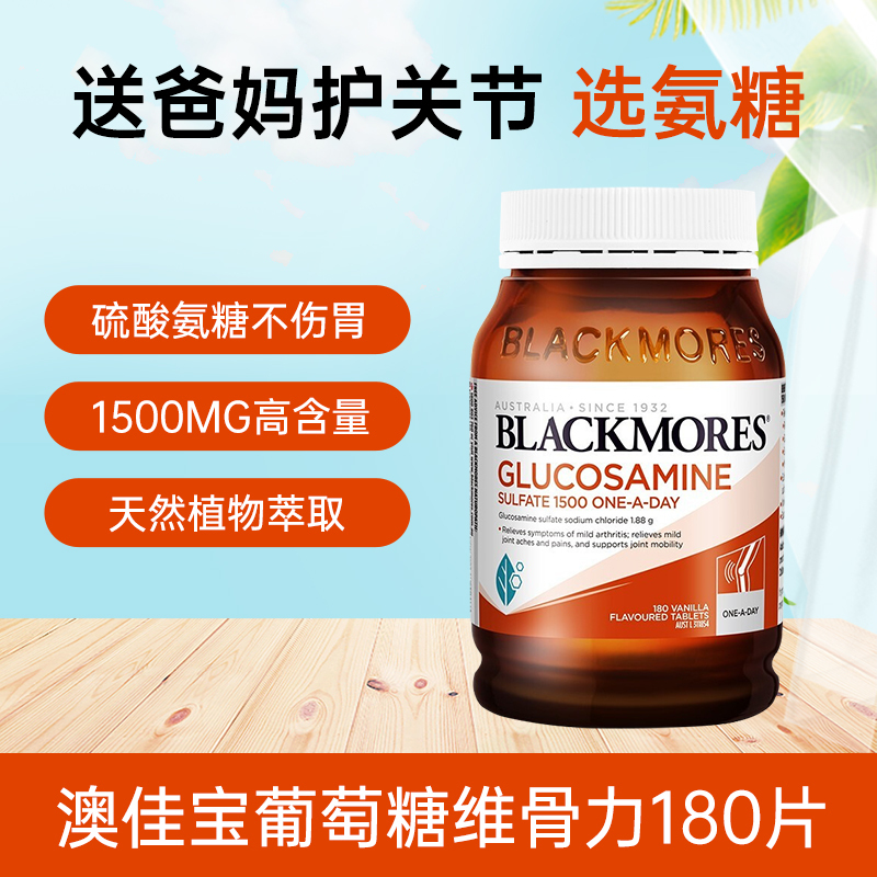 BLACKMORES 澳佳宝 维骨力葡萄糖胺 1500毫克 180片/瓶 澳洲进口 膳食营养补充剂高清大图