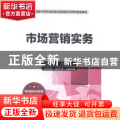 市场营销实务