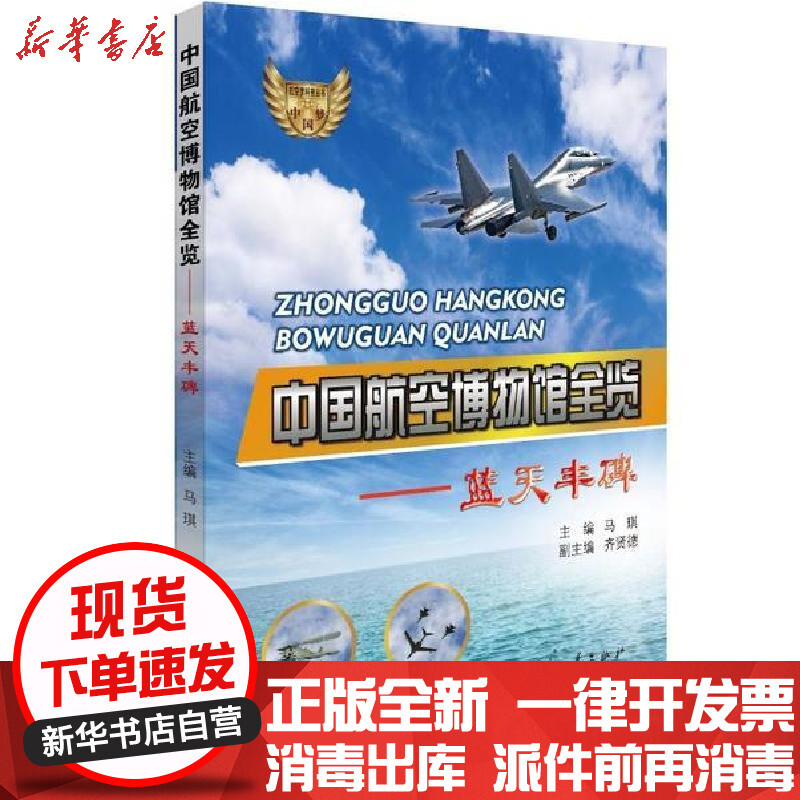 航空知識 教程 (航空教育隊)