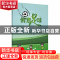 创意足球