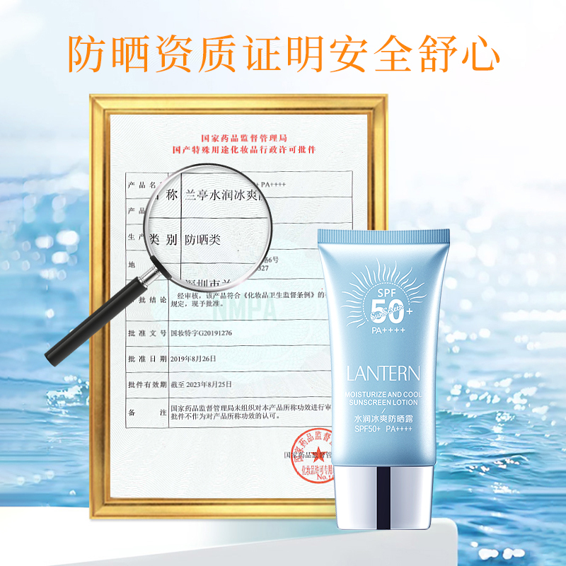 兰亭LANTERN 高倍防晒霜 防水防汗质地清爽高清大图
