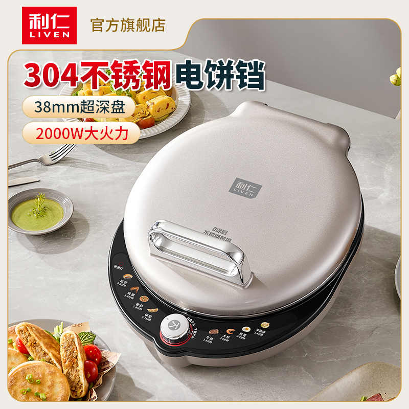 利仁LR-XGR3297小钢人电饼铛0涂层不锈钢烤盘38mm加深家庭用高清大图