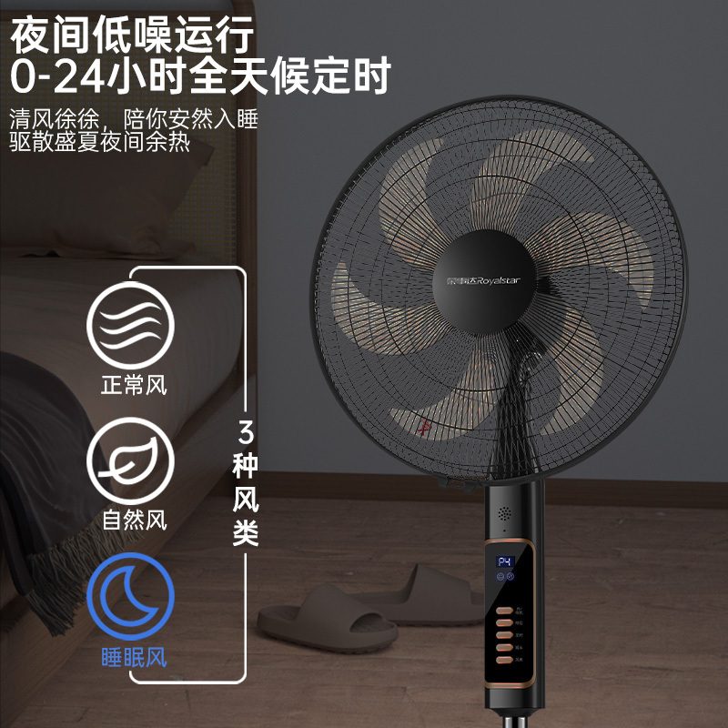 荣事达落地扇家用电风扇遥控定时摇头16寸大风力电扇FS40-A16(H)黑色高清大图