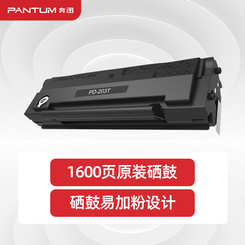 奔图(PANTUM) PD-203T适用P2228/P2200W/M6203/M6200W/M6602W打印机