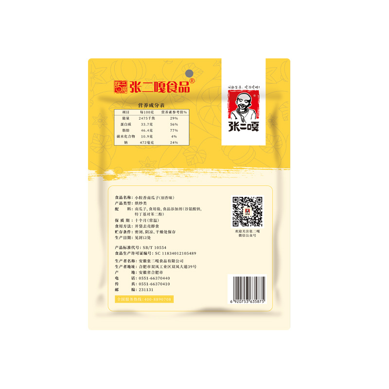 张二嘎南瓜子( 原味)