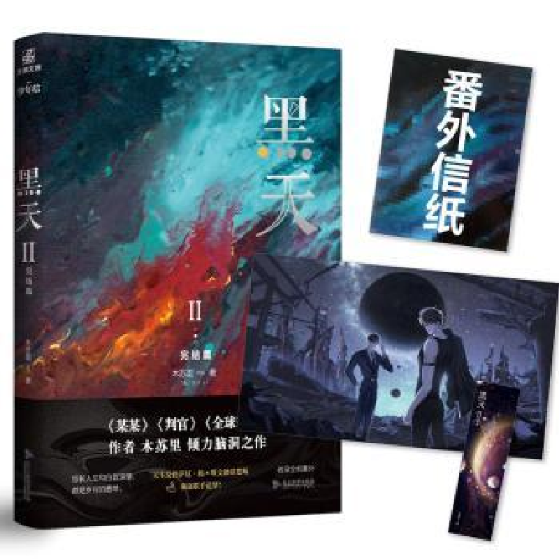 诺森黑天:2:完结篇木苏里著9787557026653广东旅游出版社