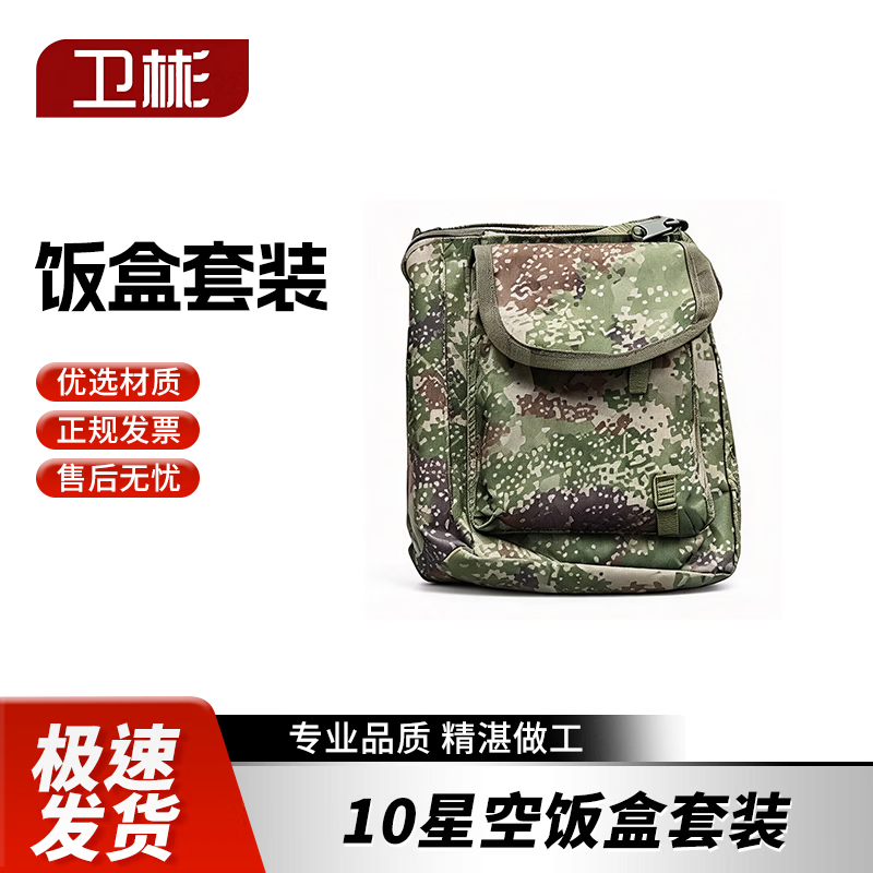 卫彬 10星空饭盒套装 户外便携式餐具多功能炊具 新丛林